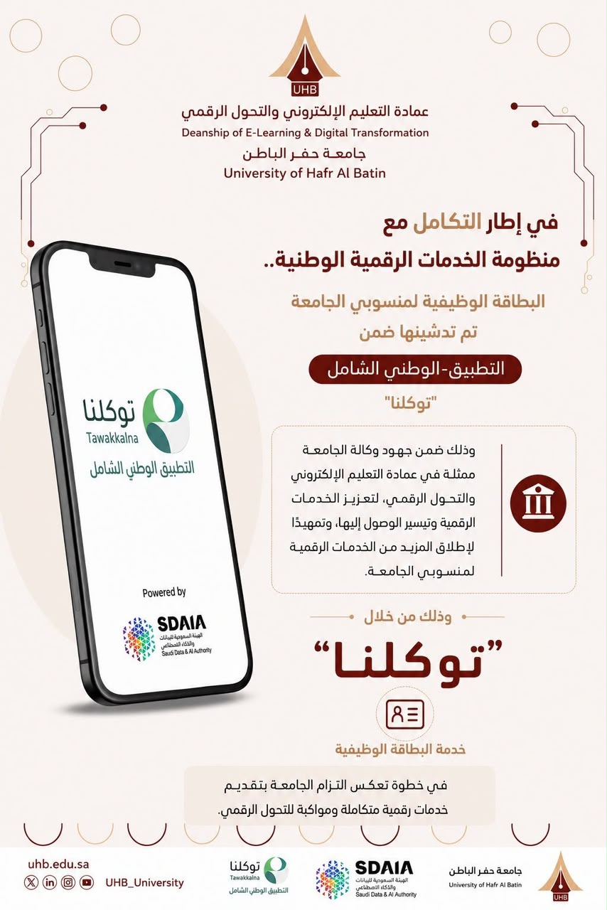 تدشين البطاقة الوظيفية لمنسوبي الجامعة