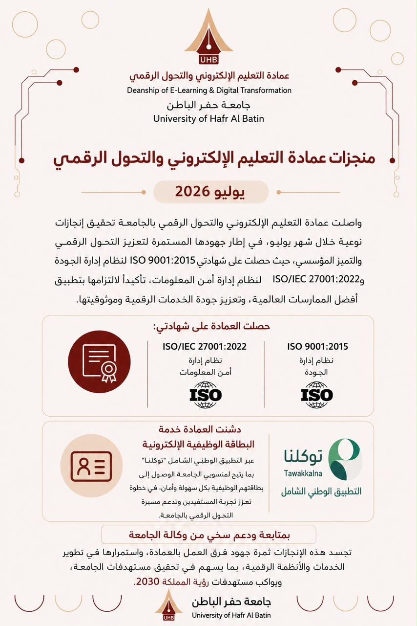 منجزات عمادة التعليم الإلكتروني والتحول الرقمي يوليو 2026