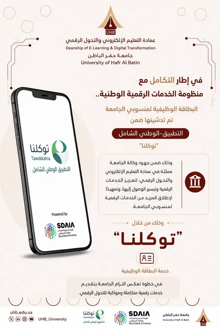 تدشين البطاقة الوظيفية لمنسوبي الجامعة