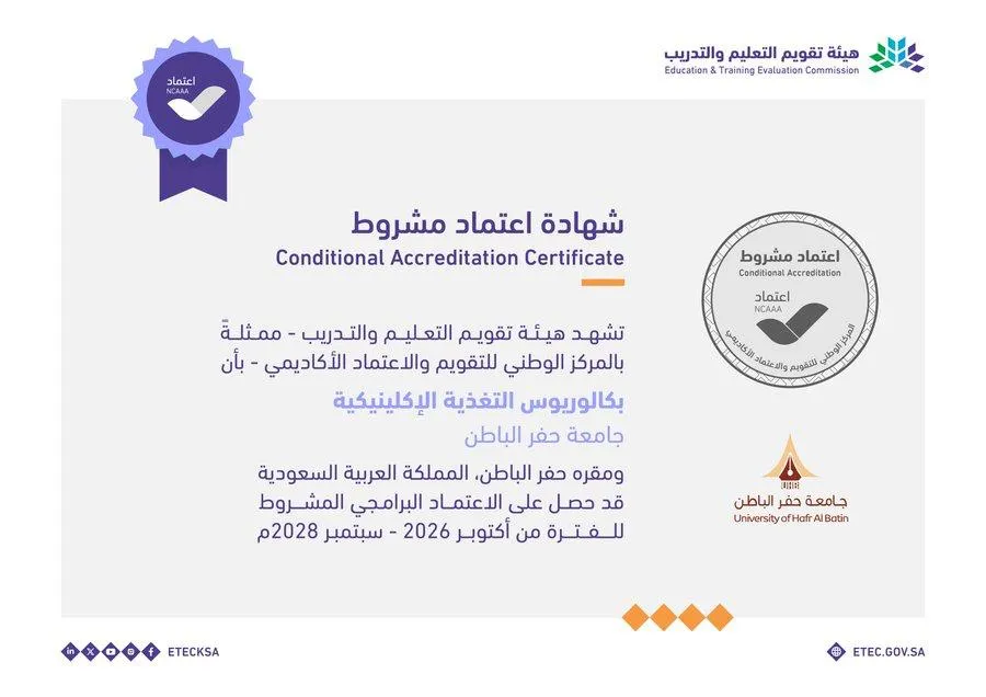 شهادة اعتماد مشروط
