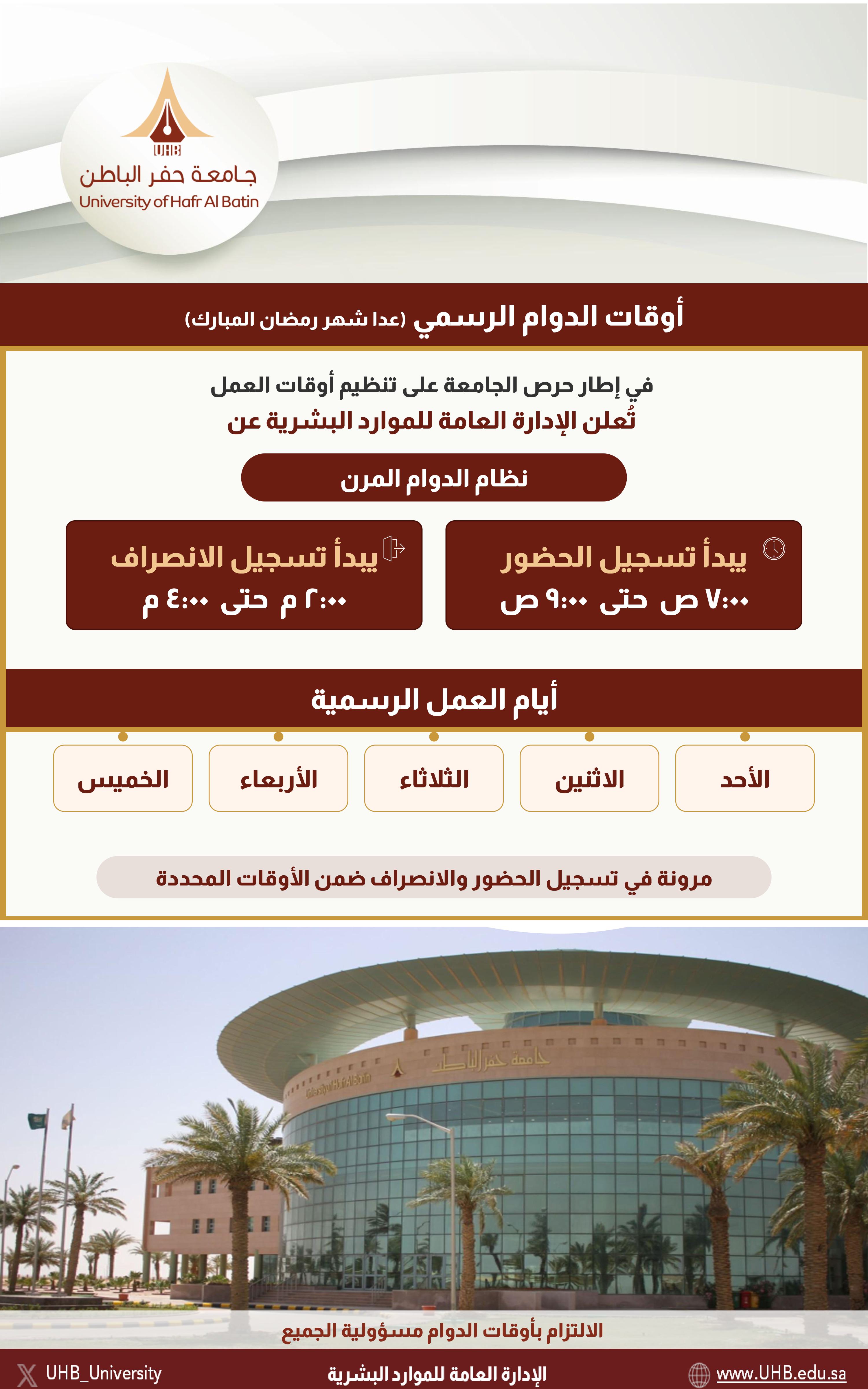 Official Working Hours (Excluding the Holy Month of Ramadan)