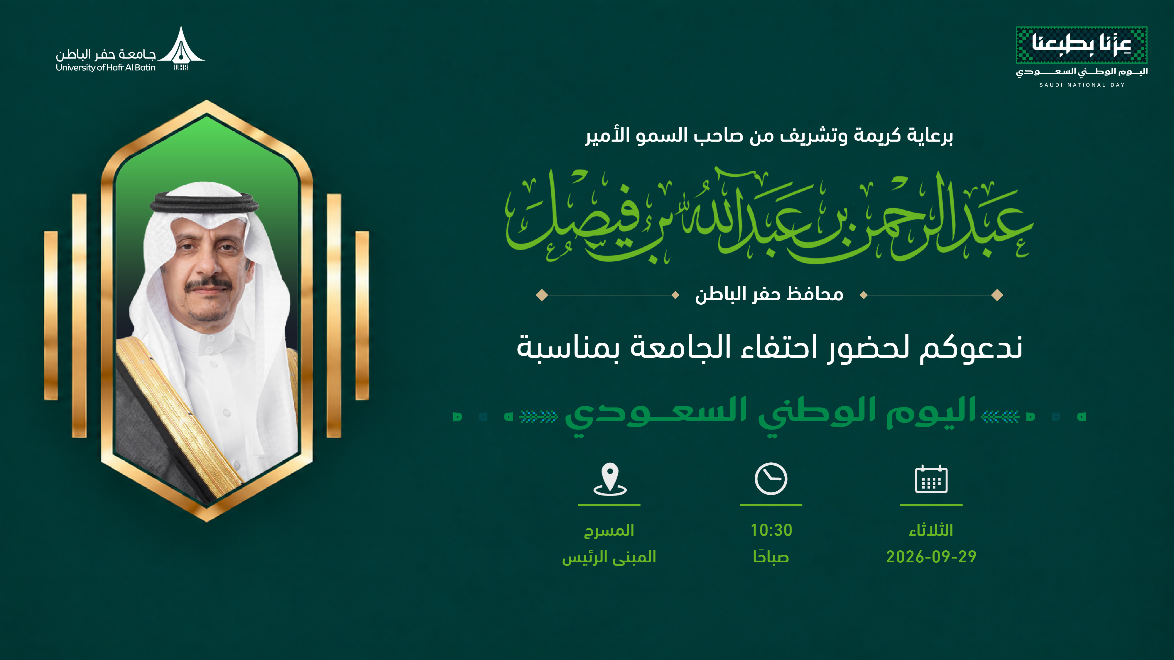 اليوم الوطني 96 