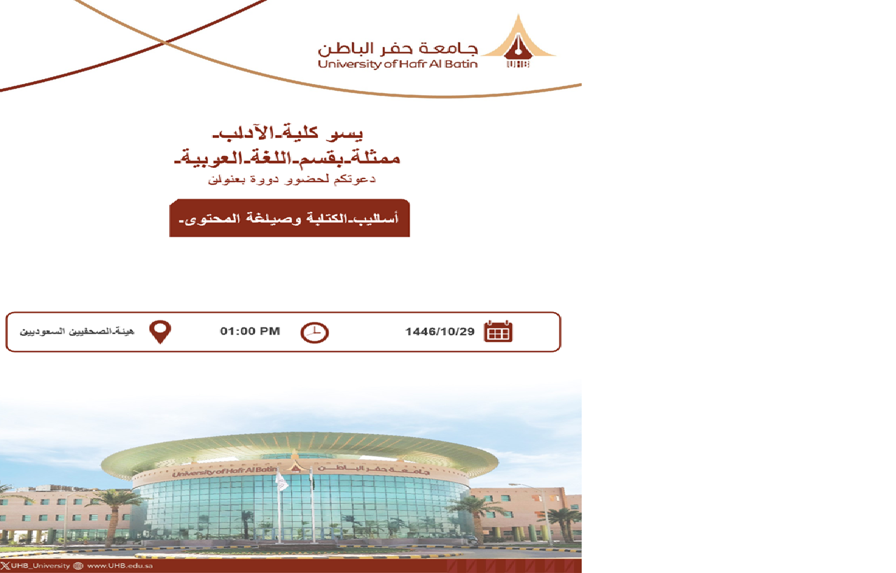 أساليب الكتابة وصياغة المحتوى الإعلامي.