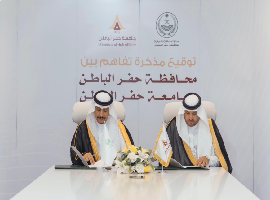 محافظة حفر الباطن والجامعة توقعان مذكرة تفاهم لتحقيق إنجازات مشتركة على صعيد التنمية الشاملة والمستدامة والتطوير.