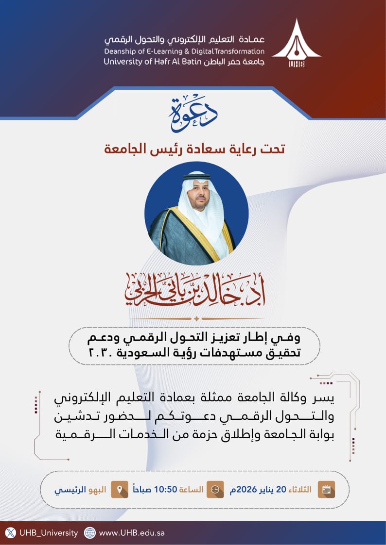 Invitation to Attend the Launch of the University Portal and the Introduction of a Set of Digital Services