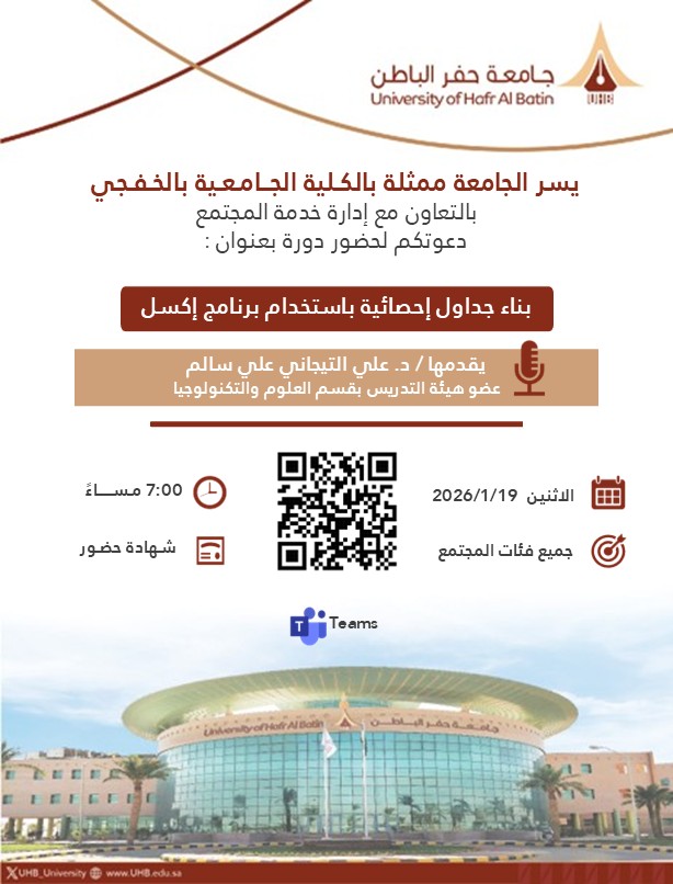 Invitation to Attend a Training Course Entitled: "Building Statistical Tables Using Microsoft Excel"