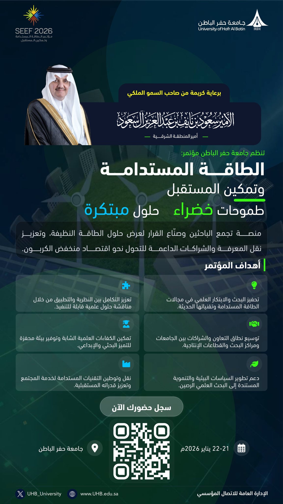 دعوة للمشاركة في مؤتمر الطاقة المستدامة وتمكين المستقبل