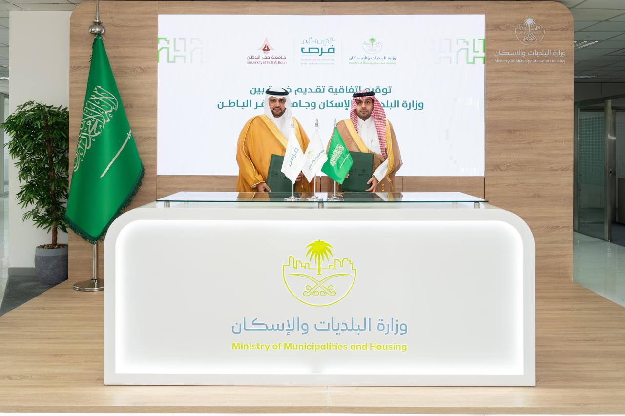 University of Hafr Al Batin Signs a Cooperation Agreement with the Ministry of Municipalities and Housing