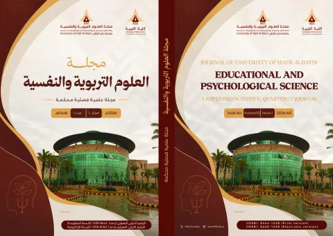 غلاف العلوم التربوية والنفسية