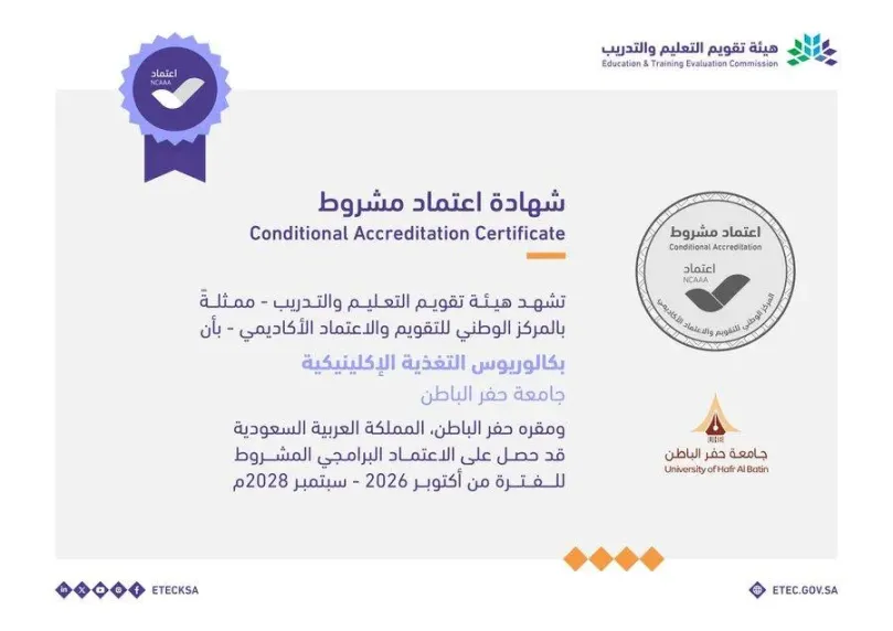 شهادة اعتماد مشروط (20)