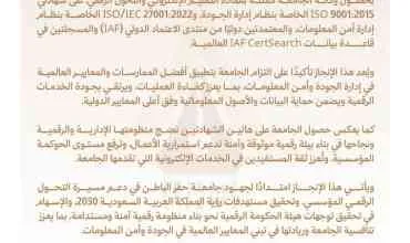 إنجازٌ دوليٌّ جديد يضاف إلى سجل إنجازات الجامعة المؤسسية