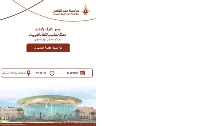 فن كتابة القصة القصيرة