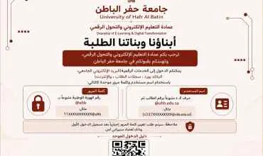 الدليل الإرشادي الشامل للطلبة المقبولين بجامعة حفر الباطن 1448هـ